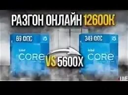 Разгон оперативной памяти intel