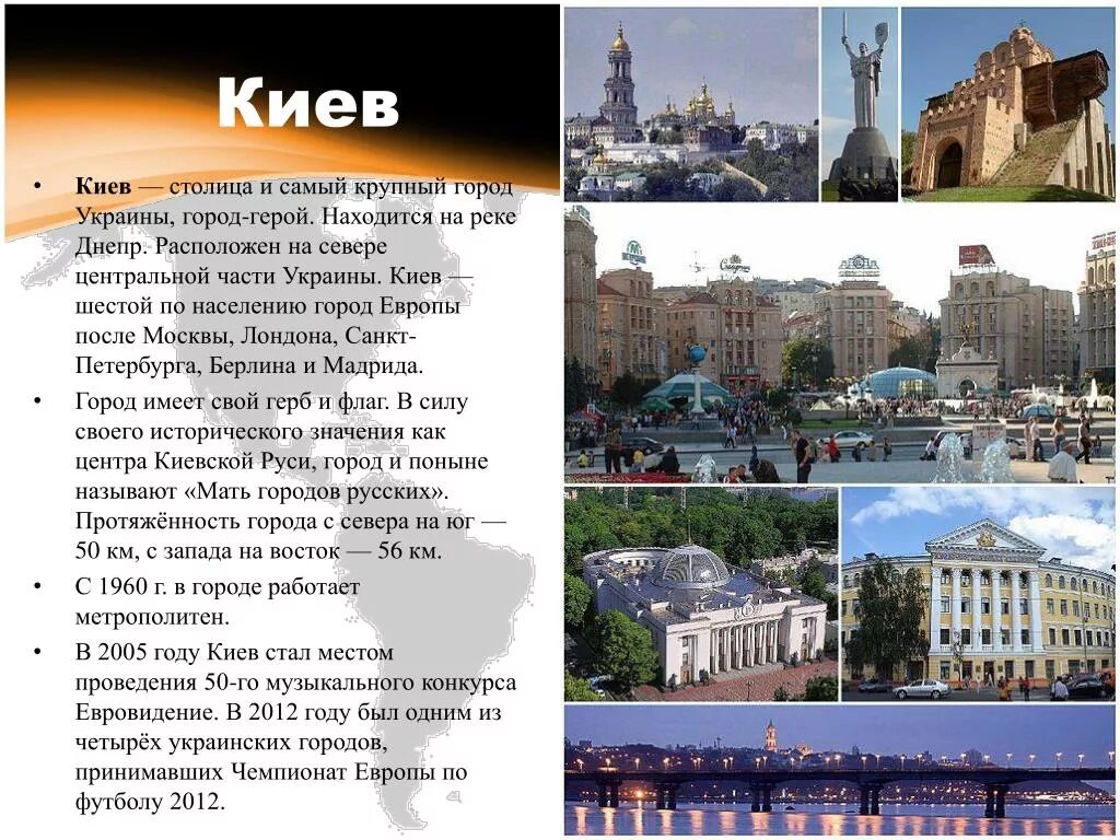 Доклад про Киев. Столица и крупные города Украины. Сообщение о Киеве 4 класс. Киев информация о городе.