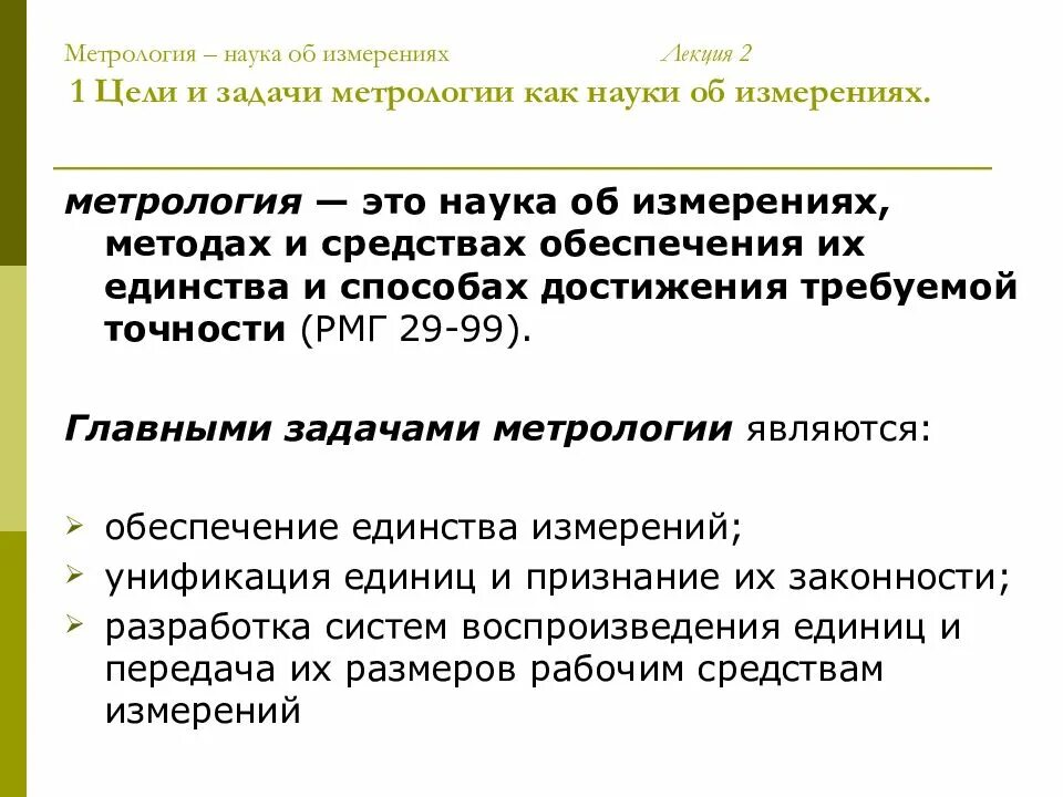 Наука об ограниченных. Метрология. цели и задачи метрологии. метрология наука об измерениях. метрология это наука.