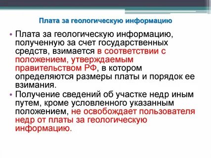 Фонды геологической информации