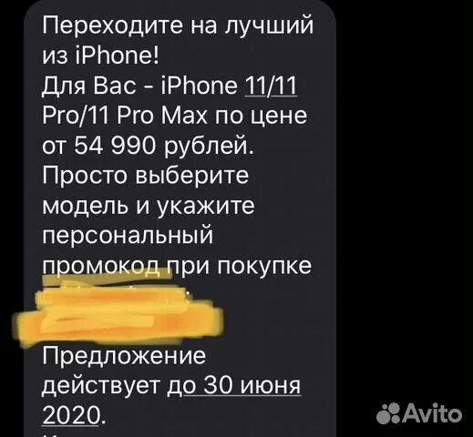 Промокод айфон на телефон. Промокоды на айфон. Промокод на айфон за 1 рубль. Промокод на айфон 11 про за 1 рубль. Промокоды для iphone TV.