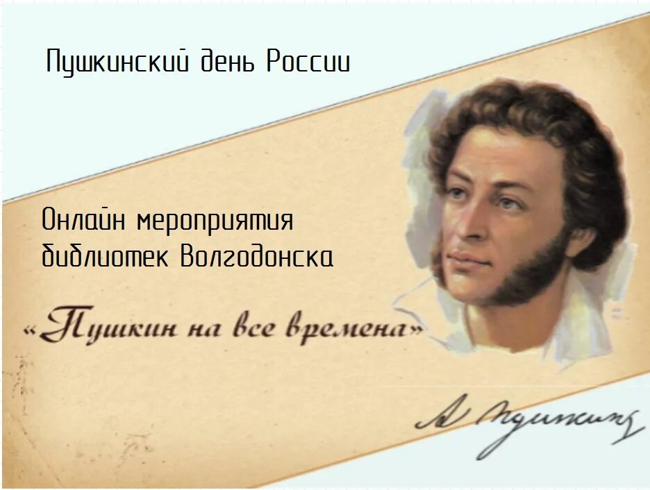 6 Июня день рождения Пушкина. Пушкинский день в библиотеке. Мероприятия к Пушкинскому Дню. Пушкинский день России. Сценарий посвященный пушкину