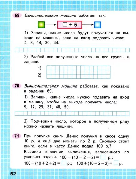 Вычислительная машина работает числа. Вычислительная машина работает так. запиши какие числа нужно подавать на вход. вычислительная машина задание по математике. вычислительная математика 2 класс.