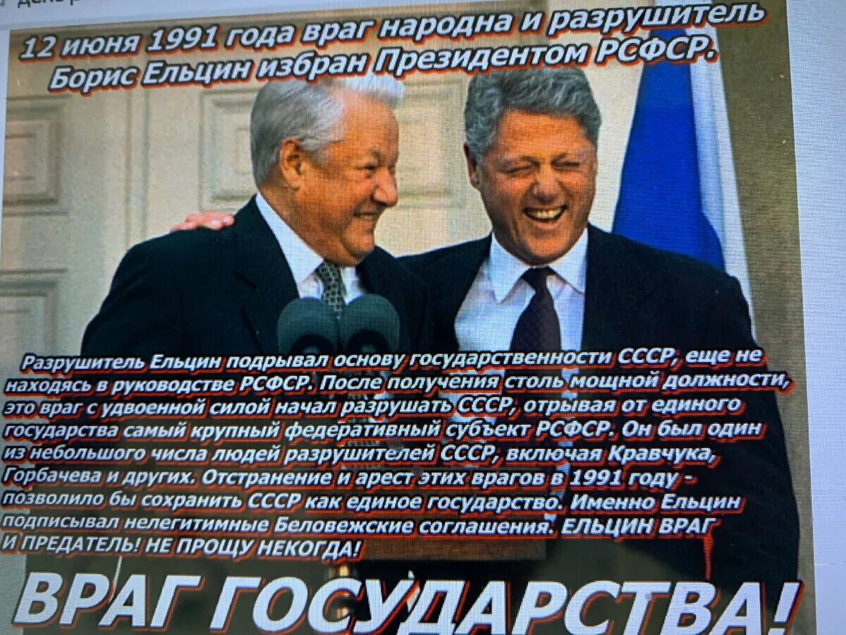 Ельцин предатель. Ельцин плакат. Ельцин развалил СССР. Предатели СССР И России.