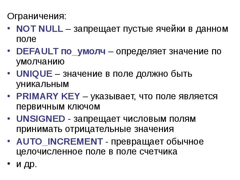 Значения unique. Языки обработки данных. Дефолт поля. Null и пустое значение разница. Мсводная с уникальными значениями.