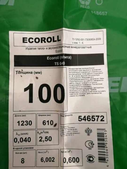 Оболочка экоролл ц zn 1250. Цилиндр экоролл кв-100 ( 54*30*1000мм) фт. Экоролл красная ул 71 станица отрадная. Изовер. Утеплитель минеральная экоролл.