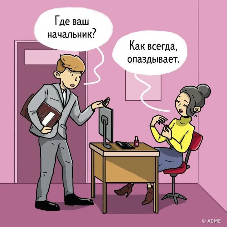 Опоздать прийти