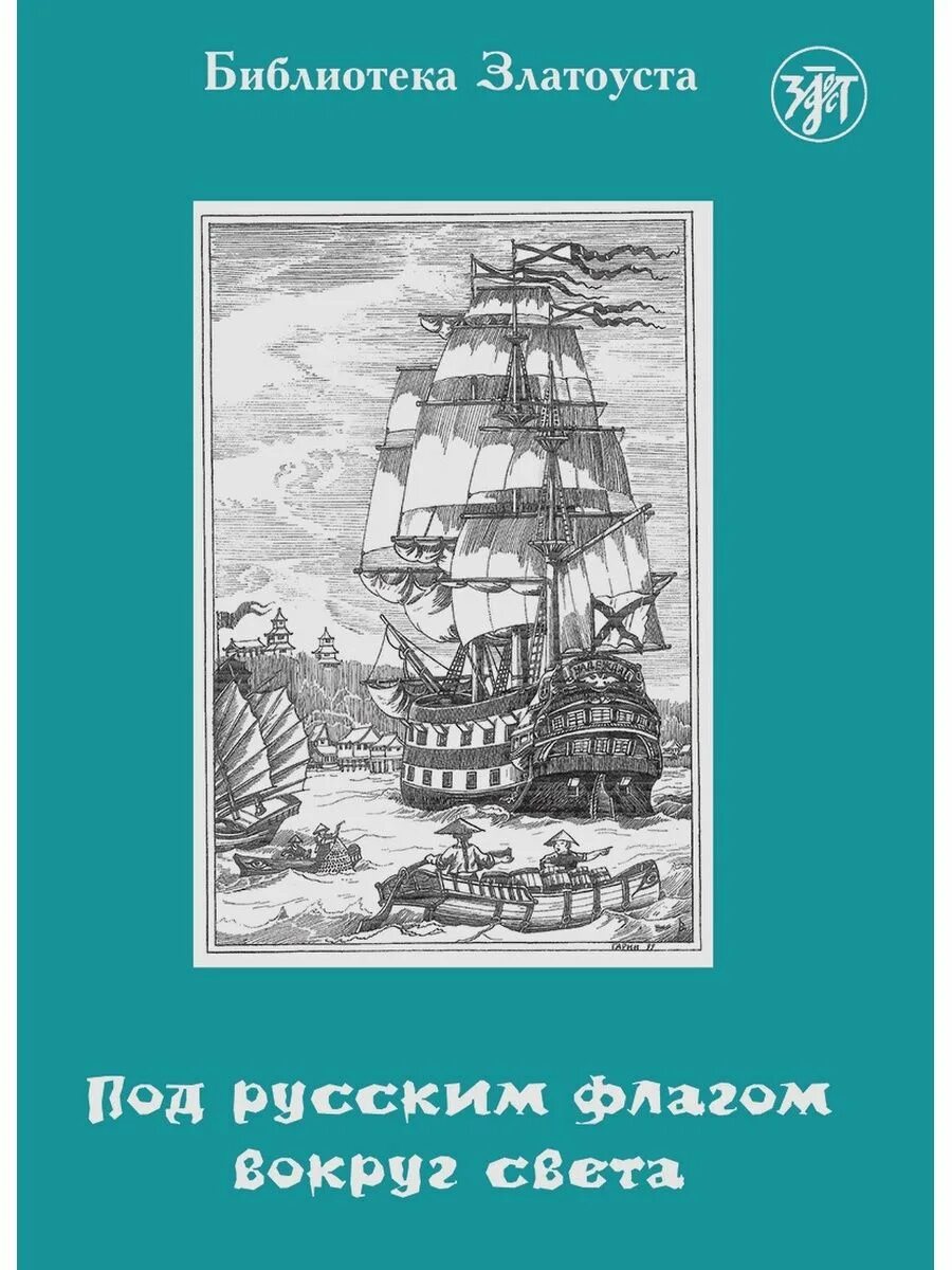 Корабль под российским флагом. Флагшток на судне. Флаг россии на корабле. Современный флаг россии. Под русским флагом.