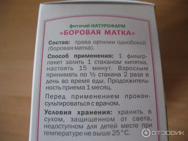 Как пить боровую матку. Боровая матка инструкция. Боровая матка показания. Боровая матка трава инструкция. Матки что можно пить