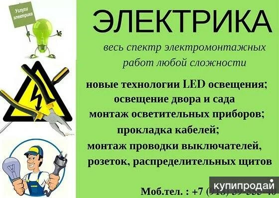 Авито краснодар услуги электрика. Электромонтаж в квартире. Авито краснодар услуги электрика. Электрик электромонтажные работы. Ремонт светодиодных ламп.