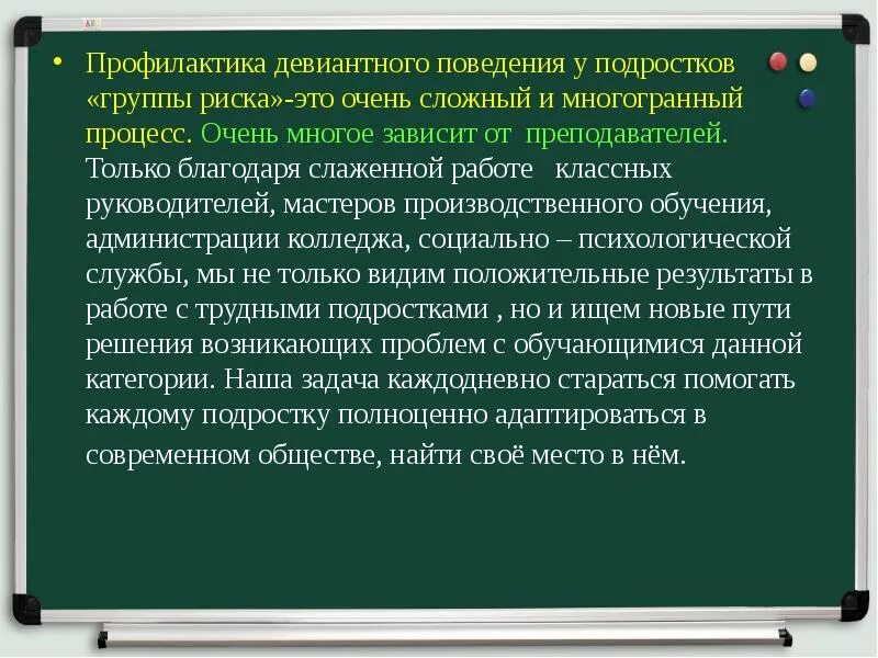 Программа девиантного поведения. Профилактика девиантного поведения подростков. профилактика девиантного поведения несовершеннолетних. профилактика работа с детьми группы риска. профилактика девиантного поведения детей и подростков.