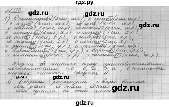 Русский язык 5 класс 1 часть упражнение 92. Русский язык 6 класс упражнение 89 Шмелев. Русский язык 6 класс упражнение 92. Русский страница 92 упражнение. Русский язык страница 92 упражнение 154