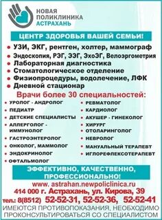 Телефоны поликлиник астрахани