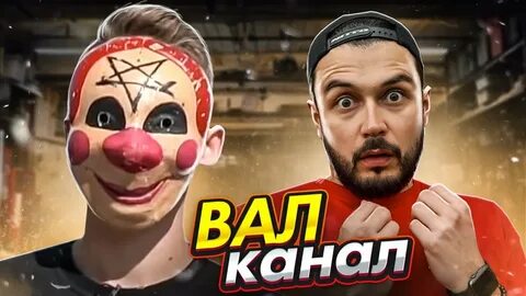 Без лица канал