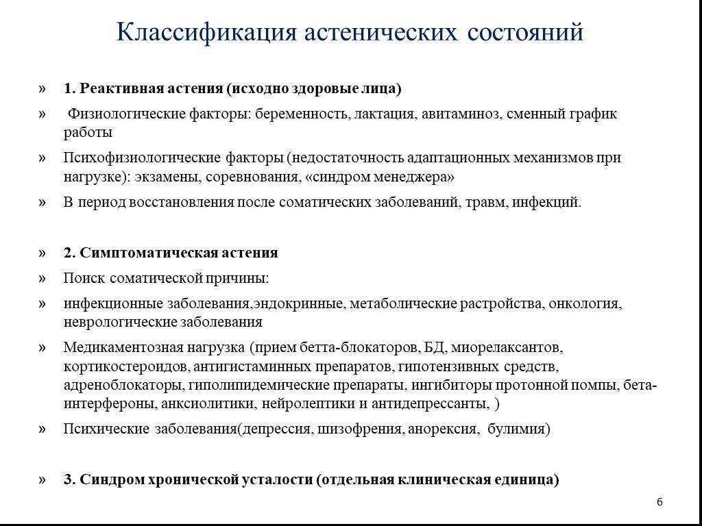 Астенический синдром. Асценцитечкий синдром. Астенический синдром. Симптомы реактивного состояния. Реактивные состояния классификация.