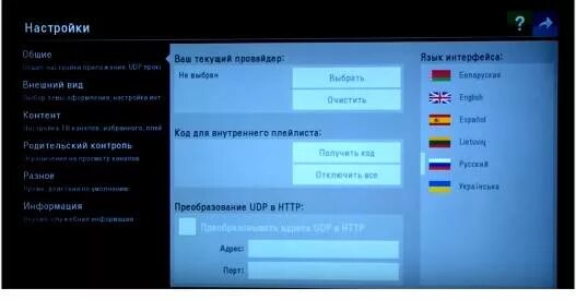 Как настроить приставка телевизор lg. Трайтек настройка каналов на телевизоре. Трайтек ТВ каналы. Настройка ТВ приставки Витек. SS IPTV сброс настроек.