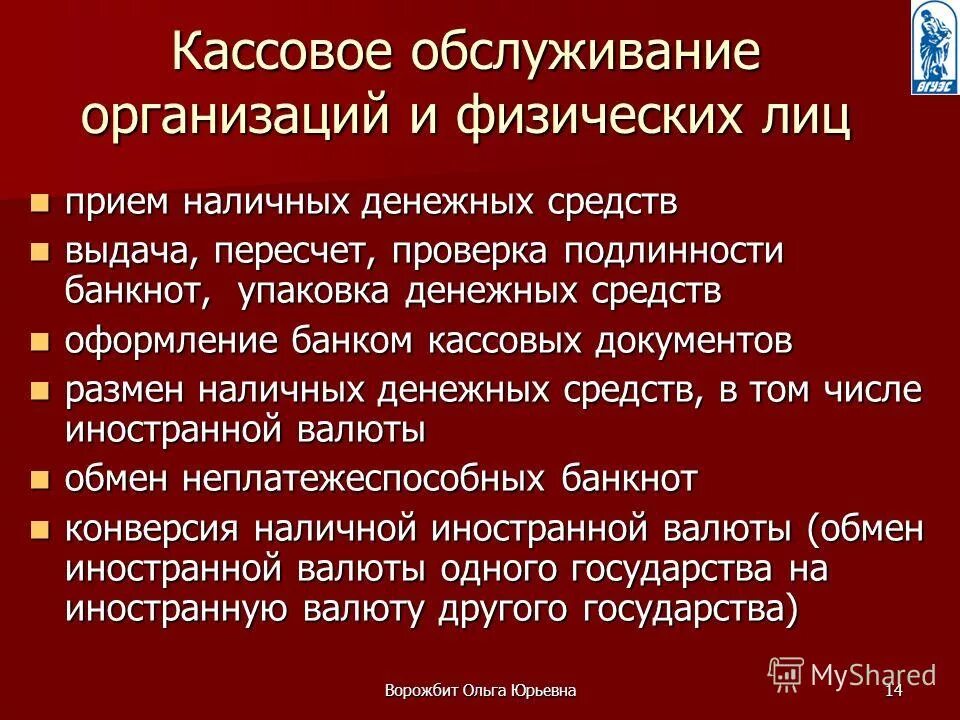 организация расчетно-кассового обслуживания. организация кассового обслуживания юридических лиц. расчетно-кассовые операции презентация. организация кассового обслуживания юридических лиц. организация кассового обслуживания юридических лиц.