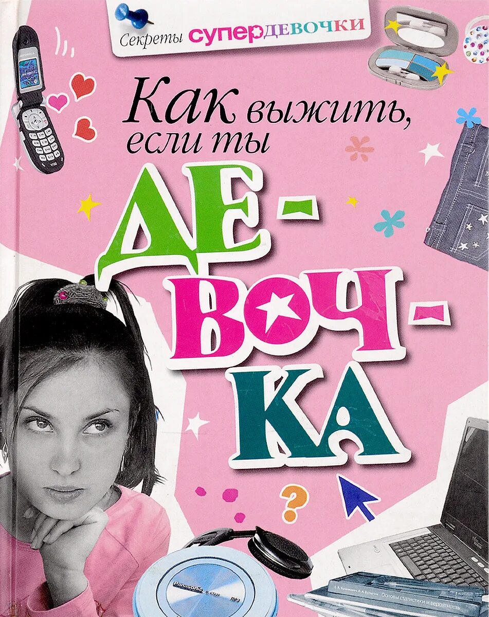 Книга для чтения девочке 10 лет