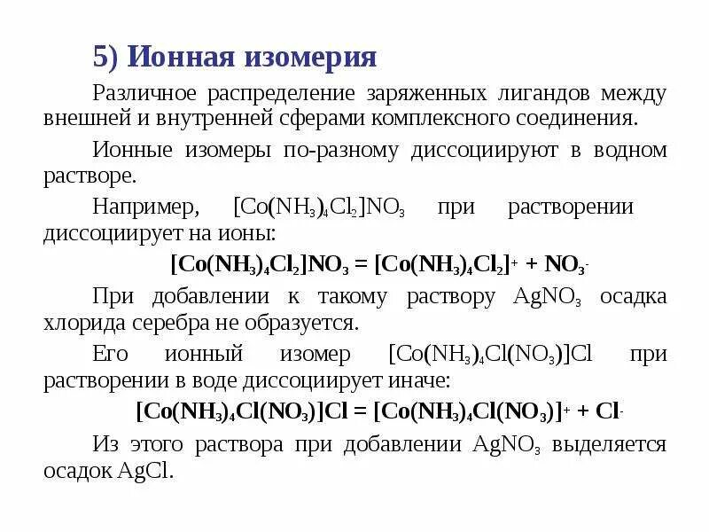 Заряд комплексных соединений