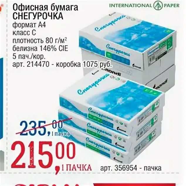Плотность офисной бумаги