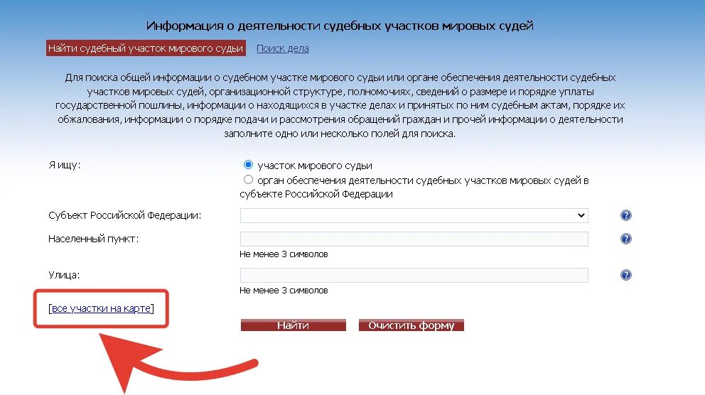 Как узнать номер участка по адресу проживания. Номер судебного участка по адресу. Как узнать свой судебный участок по адресу. Как узнать какой судебный участок по месту жительства. Как определить к какому судебному участку относится адрес.