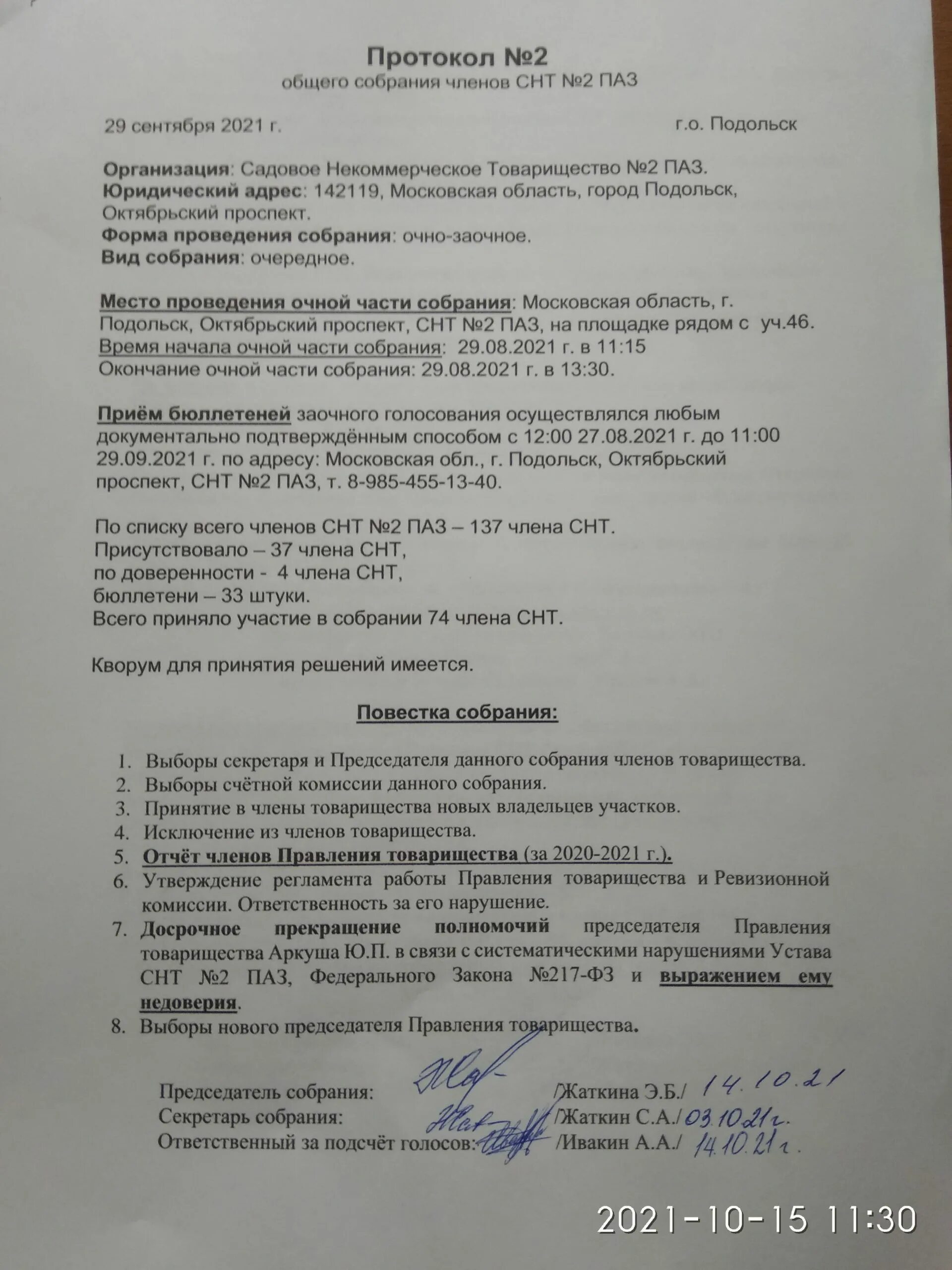Можно проводить собрания в снт. Протокол общего собрания членов снт. протокол очного собрания снт. собрание членов снт объявление. объявление об общем собрании в снт.