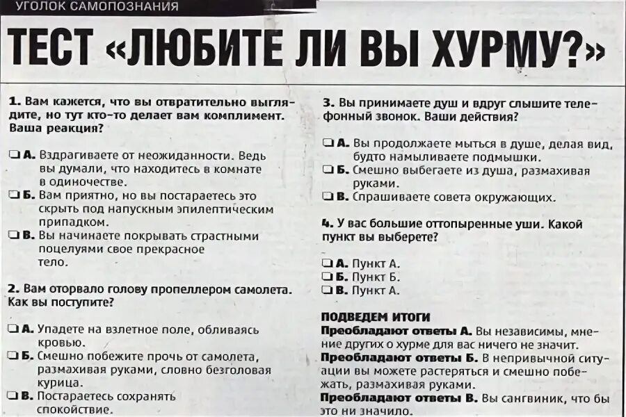 Смешные вопросы для тестов. Прикольные тесты в картинках. Шуточный тест. Прикольные тесты. Веселый тест.