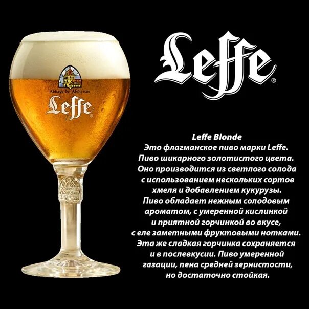 Leffe blonde. Пиво Leffe blonde. Леффе блонд светлый Эль. Leffe светлое. Leffe пиво светлое.