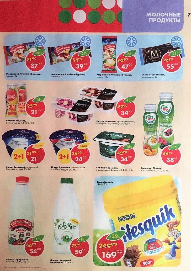 Акции в пятерочке с 23 июля. Еда из магазина пятерочка. продукция савушкин в пятерочке. каталог продукты. каталог молочной продукции в пятерочке.