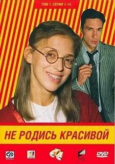Диски не родись красивой