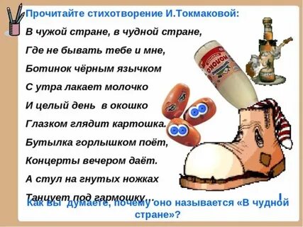 Иллюстрации к стихотворению токмаковой в чудной стране