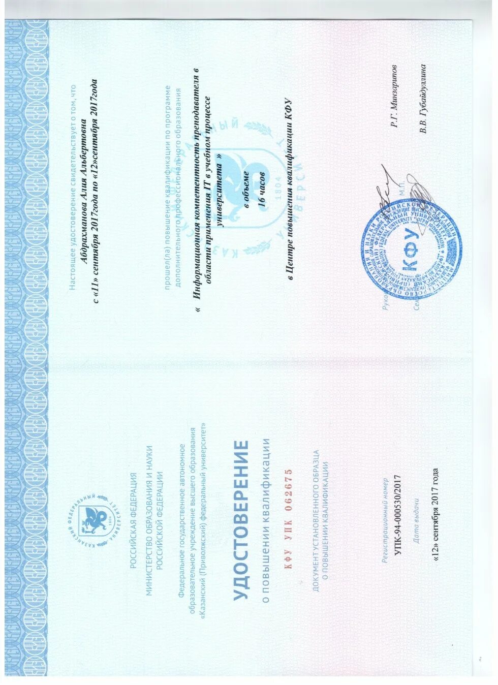 Кфу какие документы. Переподготовка казань кфу. документы кфу. гпа кфу документы.