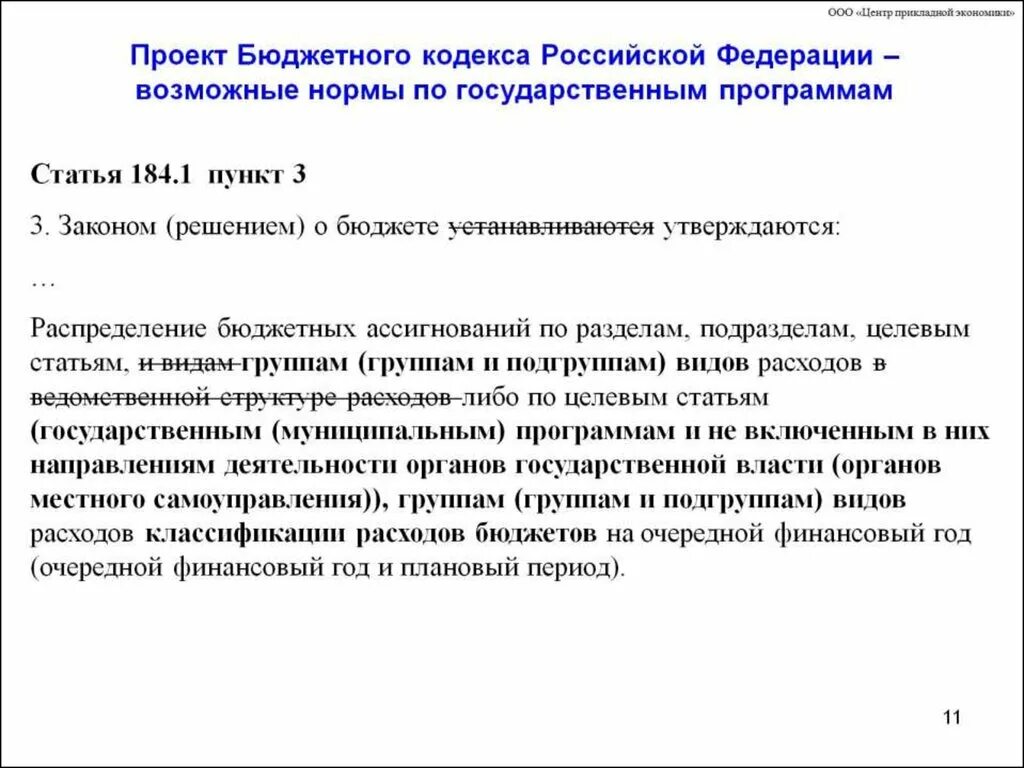 Бк рф глава. Нормы бюджетного кодекса. Материальные нормы бюджетного кодекса примеры. Запрещающие нормы бюджетного кодекса. Обязывающие нормы бюджетного кодекса РФ.