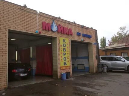 Мойка автомобиля воронеж