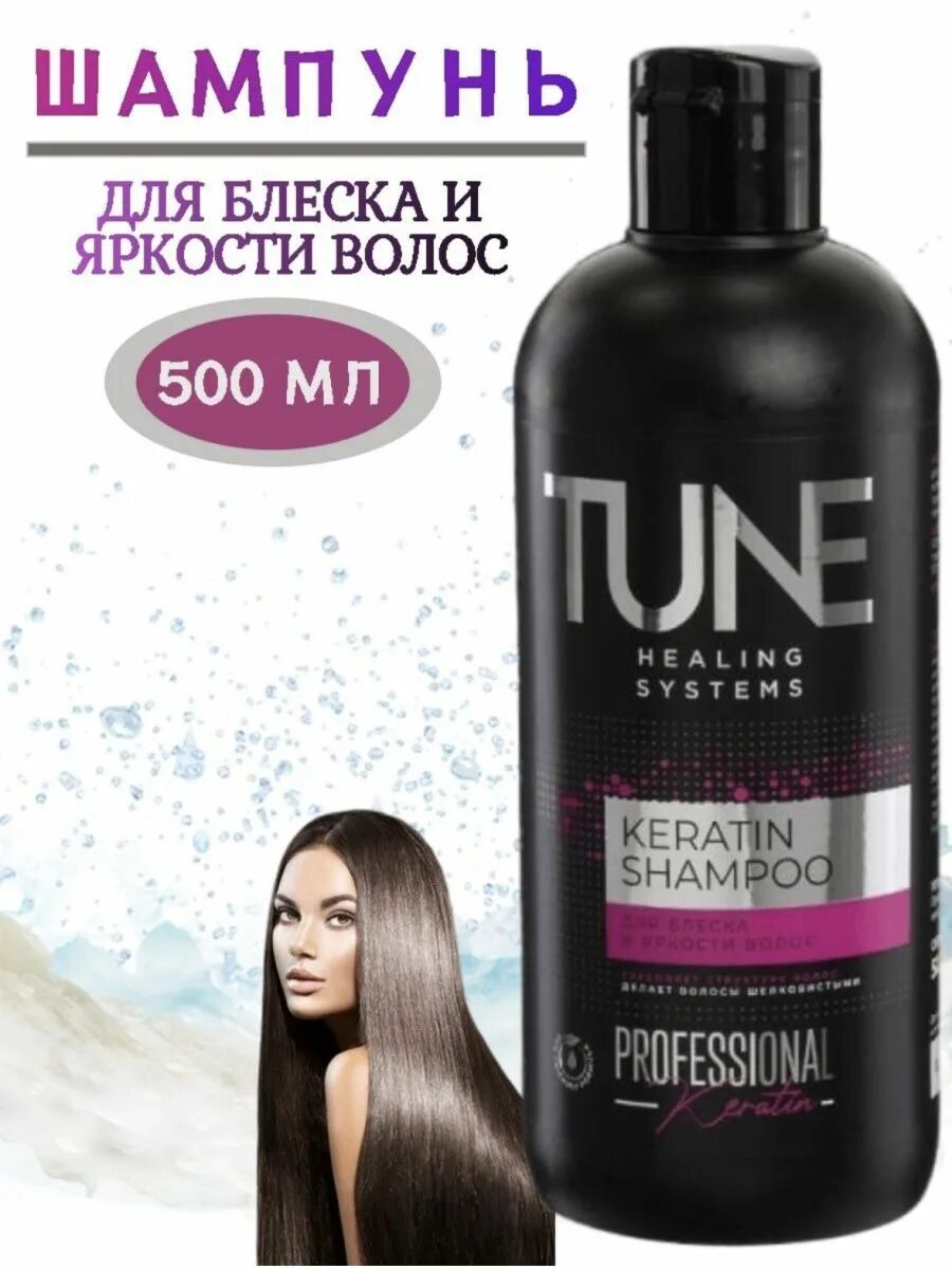 Шампунь tune. Шампунь Tune 500 мл. Tune Healing Systems шампунь. Tune шампунь Hyaluronic Shampoo для глубокого увлажнения волос, 500 мл. Tune шампунь 500мл с дозатором.