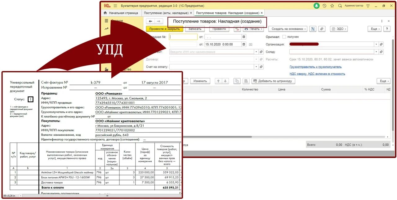 УПД В 1с. Комплект по 1с УПД. Выписать УПД В 1с. 1с поступления УПД.