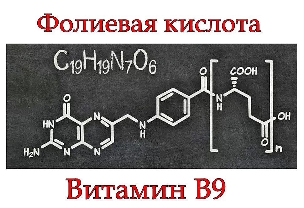 Витамин b9 формула. Витамин b9 структура. Витамин в9 химическая формула. Фолиевая кислота структурная формула.