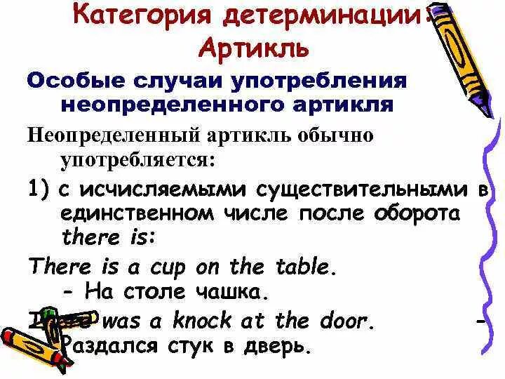 Определенный и неопределенный артикль в английском. Случаи употребления неопределенного артикля. Особенные случаи употребления неопределенного артикля. Неопределенный и определенный артикли. Случаи употребления.. Особенности употребления неопределенного артикля.