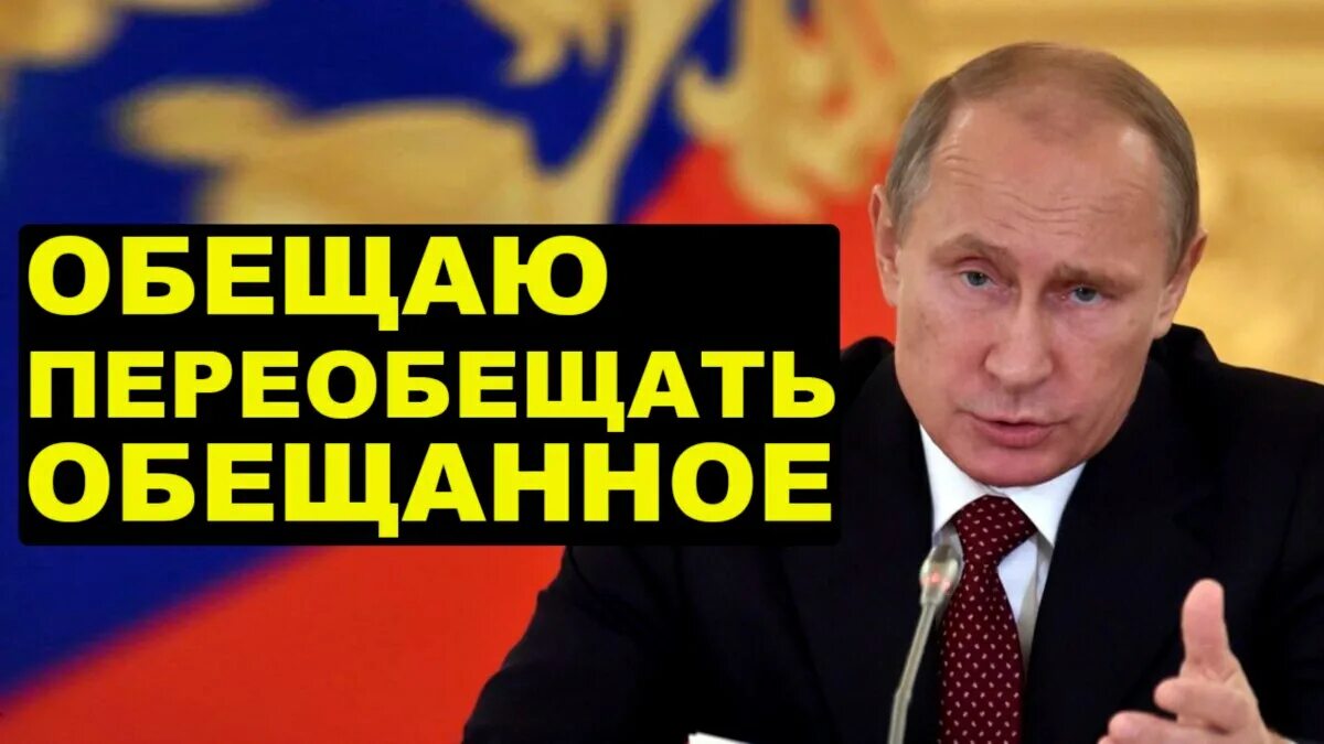 Мы им обещаем-обещаем обещаем-обещаем а им всё мало. Обещаю переобещать обещанные. Когда будут готовы фотографии. Обещаю фото. Обещаю переобещать обещанные.