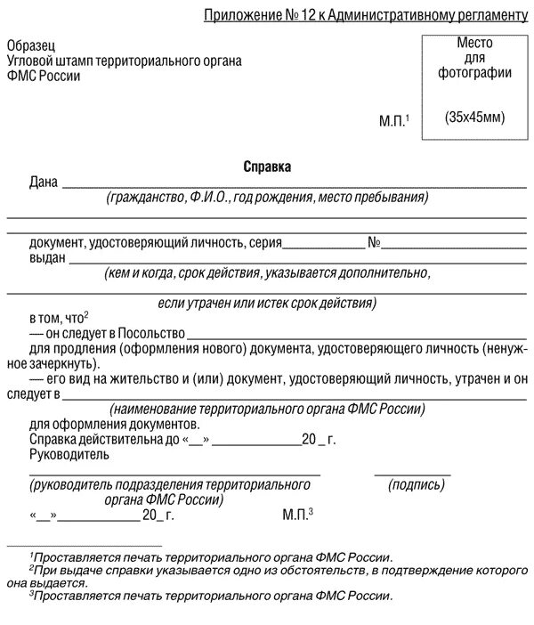 Приложение 14 к инструкции. Приложение 14 к инструкции