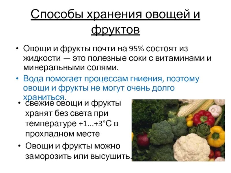 Требование к хранению овощей