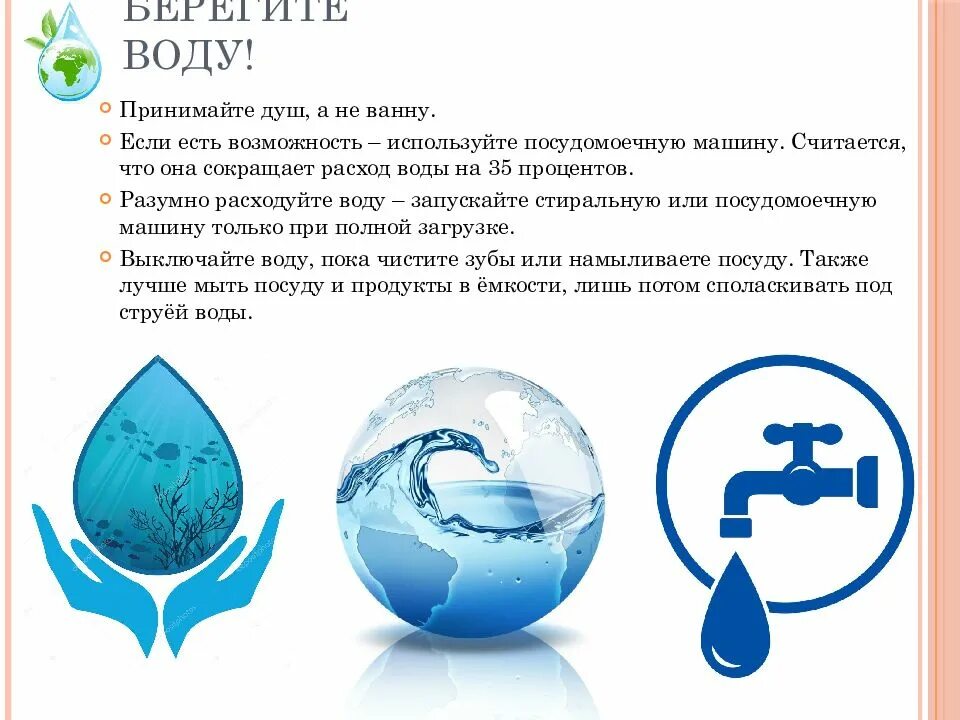 Песни берегите воду. Берегите воду. Памятка береги воду. Проект берегите воду. Берегите воду для детей.