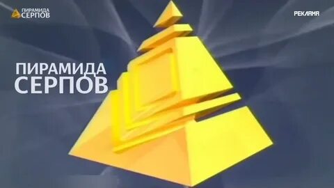 Пирамида назарово