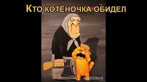 Сегодня обидел