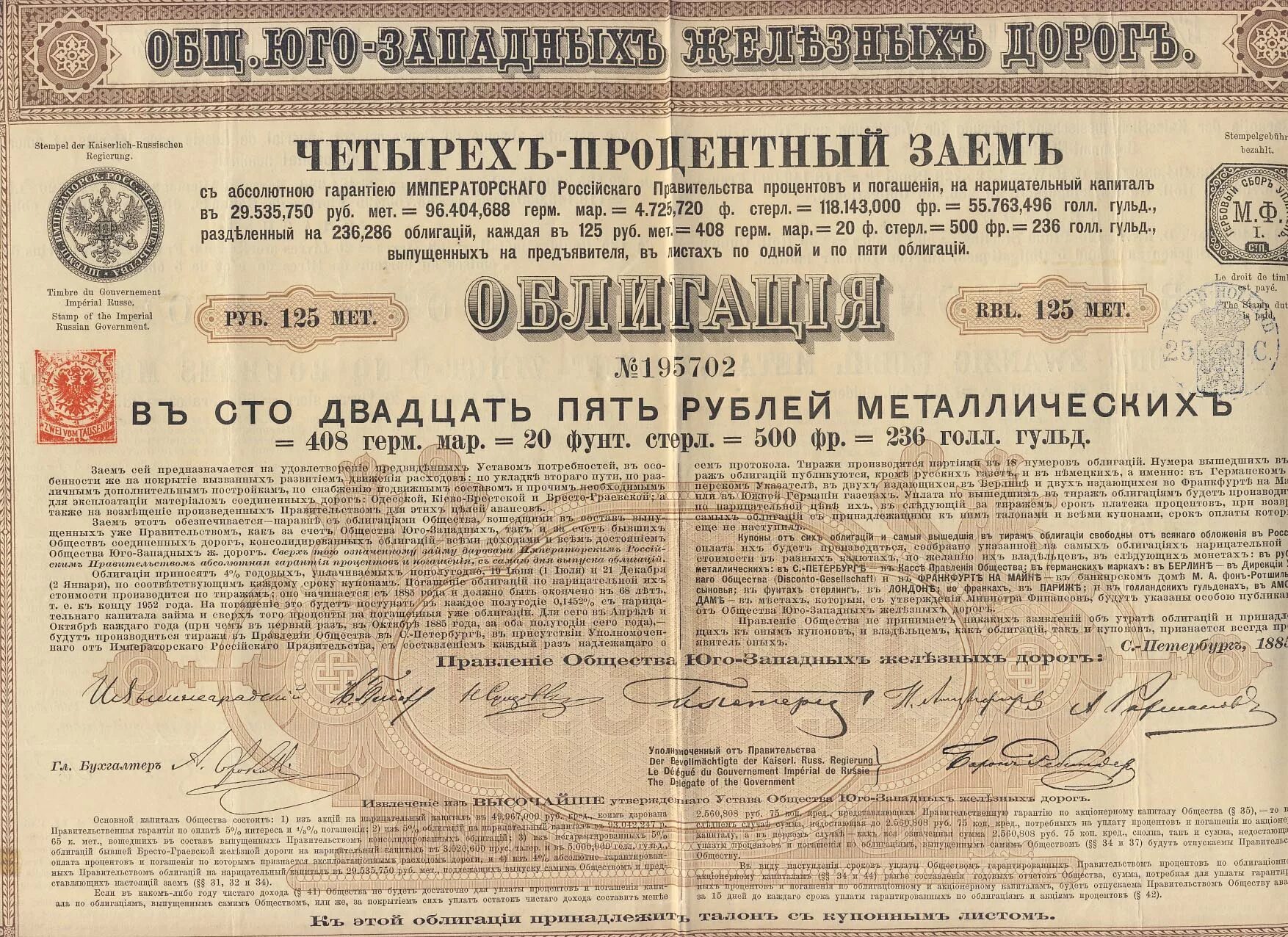 Сие общество. Облигация 1908г железная дорога. Ценные бумаги общество. Общество взаимного кредита доклад. Курско-харьковско-азовская железная дорога.