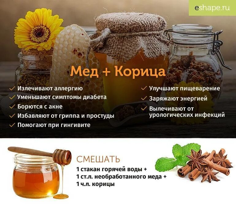 Корица отзывы похудевших. Корица с медом для похудения. корица с мёдом для похуден. для чего полезно корица. мед с корицей польза.