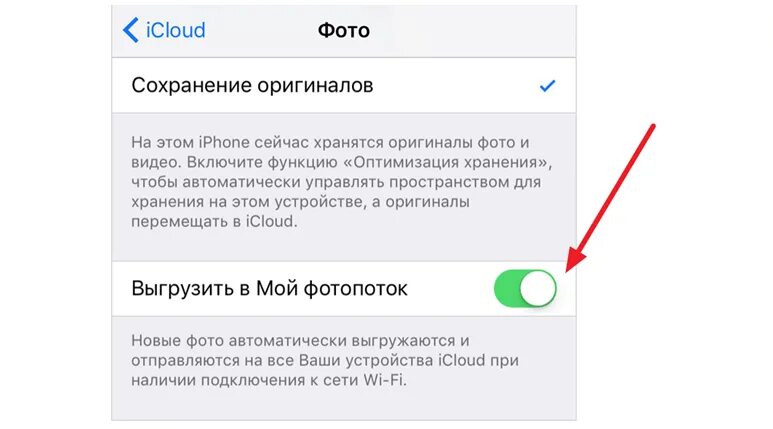 Отключить функцию сгружать. Как перекинуть с айклауда на комп. Сохранение оригиналов фото iphone. Сохранение оригиналов в айклауд что это. Как перекинуть фотографии с айклауда на айфон.