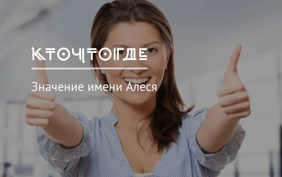 Олеся обозначение имени. Тайна имени олеся. Красивое написание имени алеся. Склонение имени олеся. Как правильно писать имя олеся или алеся.