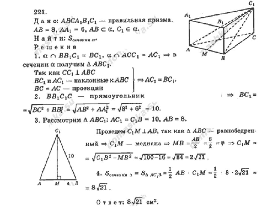 Атанасян итоговая работа по геометрии 10. Геометрия 10 класс Атанасян номер 221. Задачи по геометрии Атанасян 10 с решением. Задачи на призму 10 класс Атанасян.