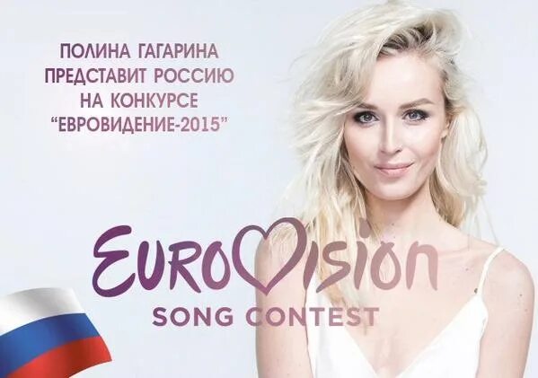 Гагарина песня миллион голосов на русском. Гагарина миллионы. Гагарина евровидение 2015. Гагарина песня миллион голосов на русском. Гагарина песня миллион голосов на русском.